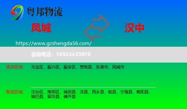 凤城市到汉中物流专线