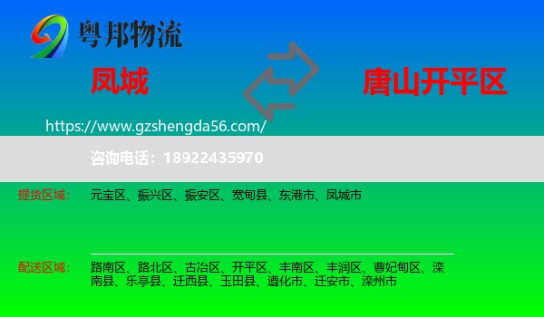 凤城市到开平区物流专线