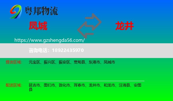 凤城市到龙井市物流专线