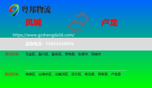 凤城市到卢龙县物流专线