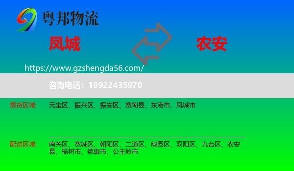 凤城市到农安县物流专线