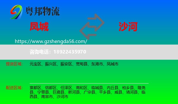 凤城市到沙河市物流专线