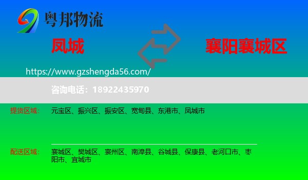 凤城市到襄城区物流专线