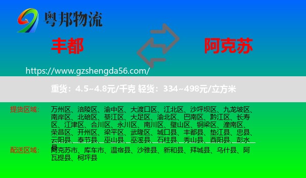 丰都县到阿克苏物流
