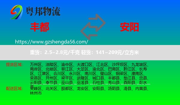 丰都县到安阳物流