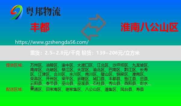 丰都县到八公山区物流专线