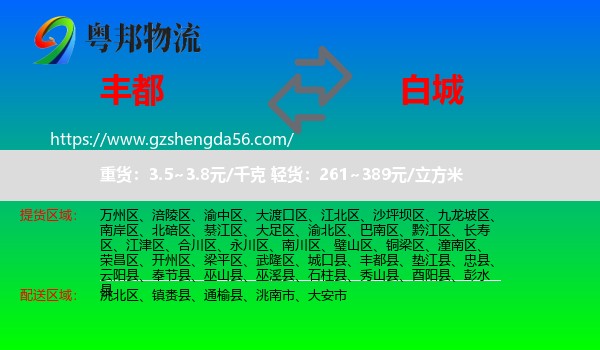丰都县到白城物流