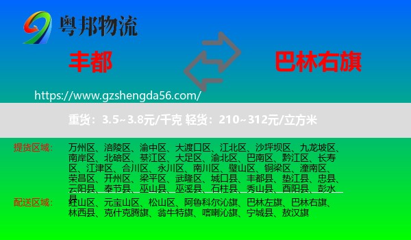 丰都县到巴林右旗物流专线