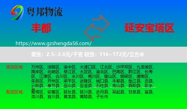丰都县到宝塔区物流专线