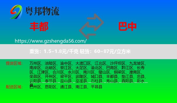 丰都县到巴中物流