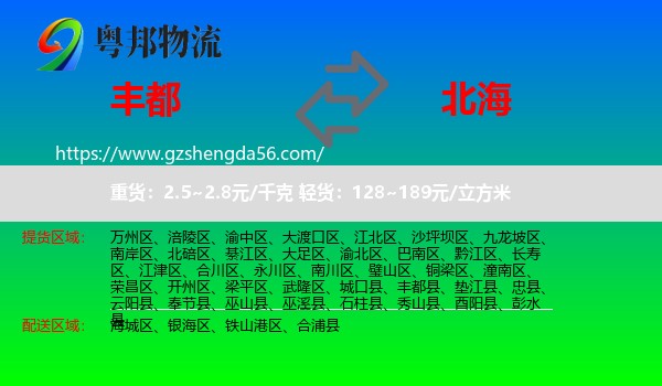 丰都县到北海物流