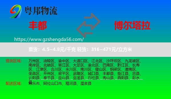 丰都县到博尔塔拉物流