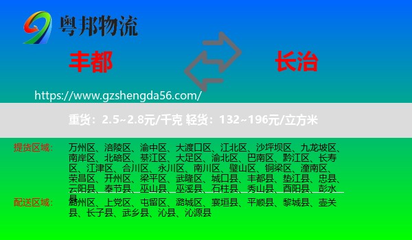 丰都县到长治物流