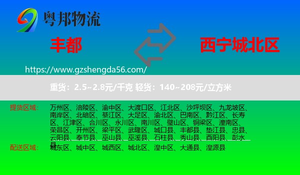丰都县到城北区物流专线