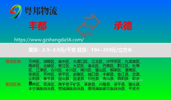 丰都县到承德物流