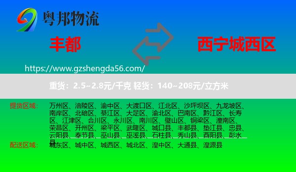 丰都县到城西区物流专线