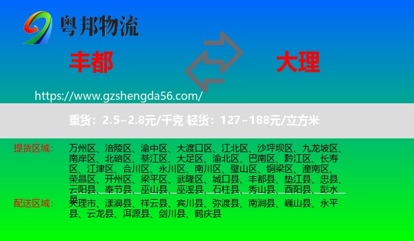 丰都县到大理物流
