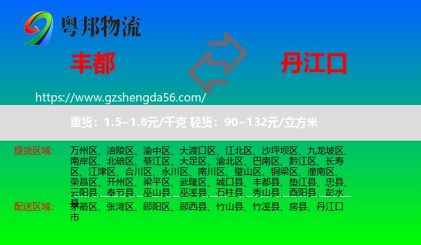 丰都县到丹江口市物流专线