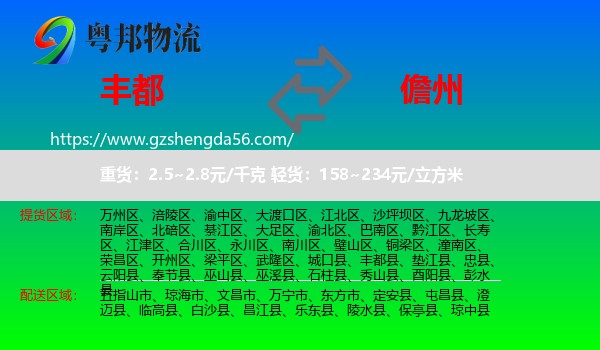 丰都县到儋州物流