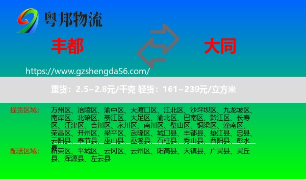丰都县到大同物流