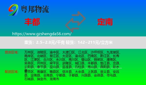 丰都县到定南县物流专线
