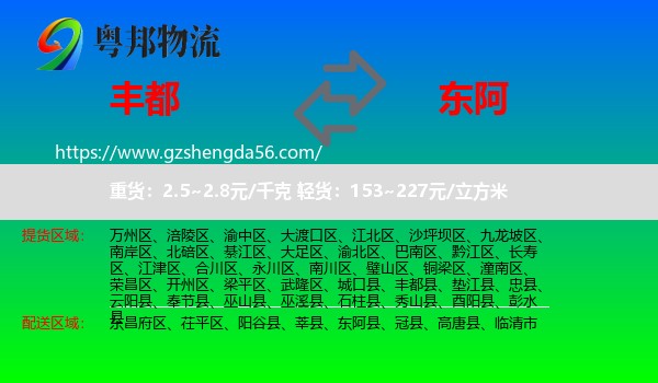丰都县到东阿县物流专线