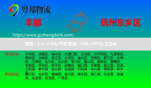 丰都县到东乡区物流专线