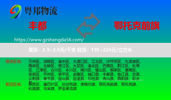 丰都县到鄂托克前旗物流专线