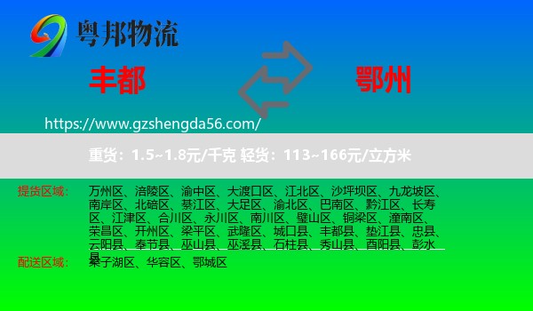 丰都县到鄂州物流