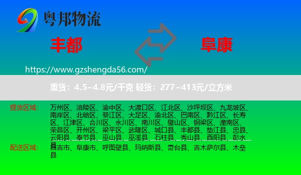 丰都县到阜康市物流专线