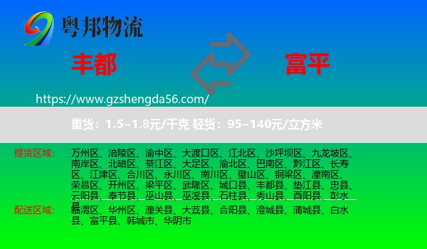 丰都县到富平县物流专线