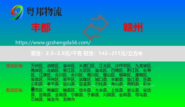 丰都县到赣州物流