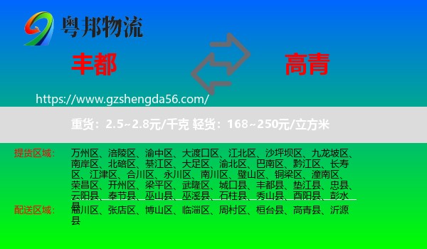 丰都县到高青县物流专线