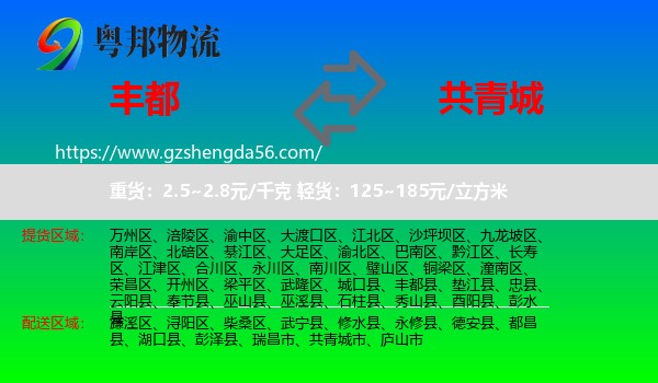 丰都县到共青城市物流专线