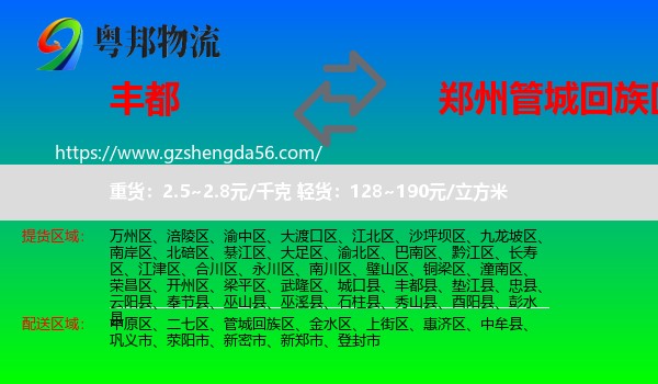 丰都县到管城回族区物流专线