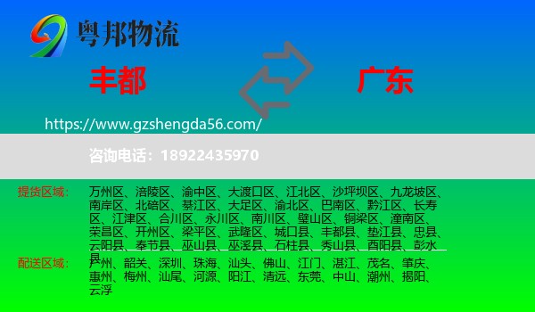 丰都县到广东物流