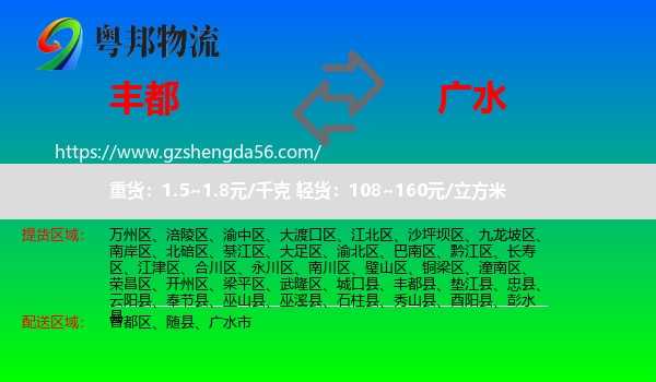丰都县到广水市物流专线