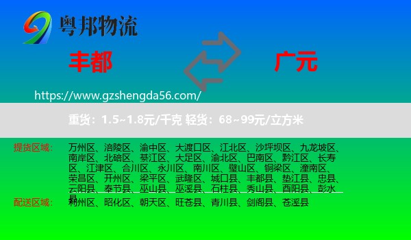 丰都县到广元物流