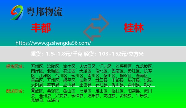 丰都县到桂林物流
