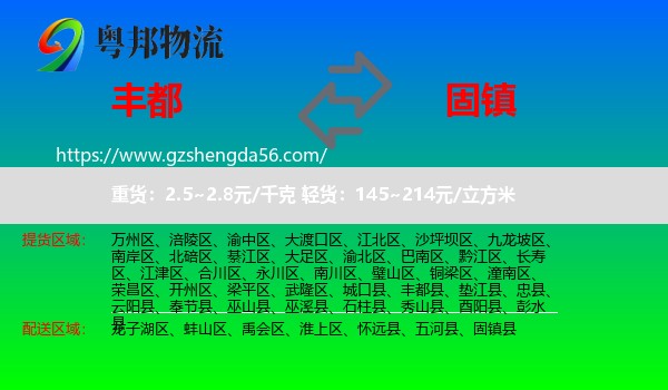 丰都县到固镇县物流专线