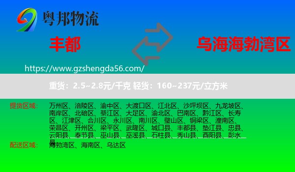 丰都县到海勃湾区物流专线