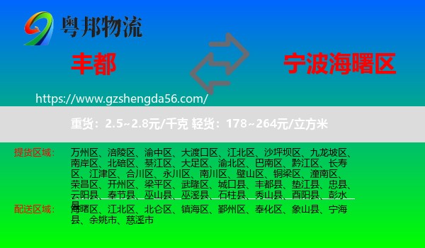 丰都县到海曙区物流专线