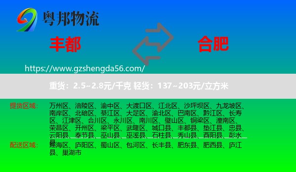 丰都县到合肥专线