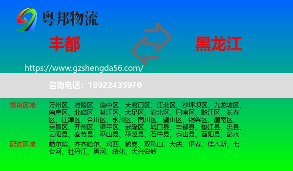 丰都县到黑龙江物流