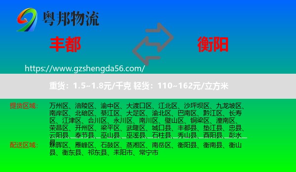 丰都县到衡阳物流