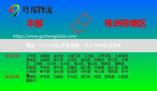 丰都县到荷塘区物流专线