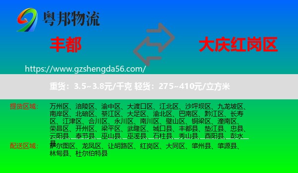 丰都县到红岗区物流专线