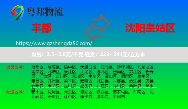 丰都县到皇姑区物流专线