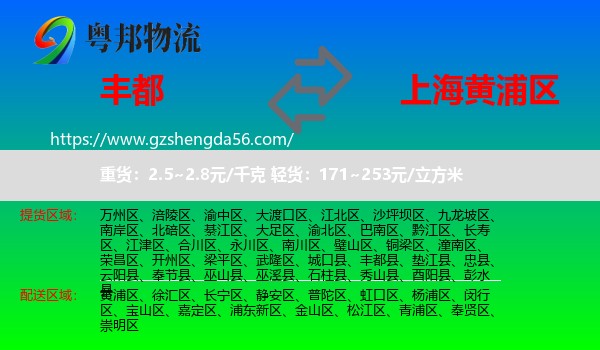 丰都县到黄浦区物流