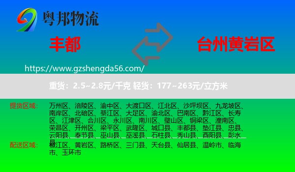 丰都县到黄岩区物流专线